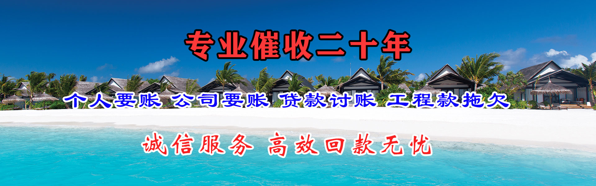 波密要债公司